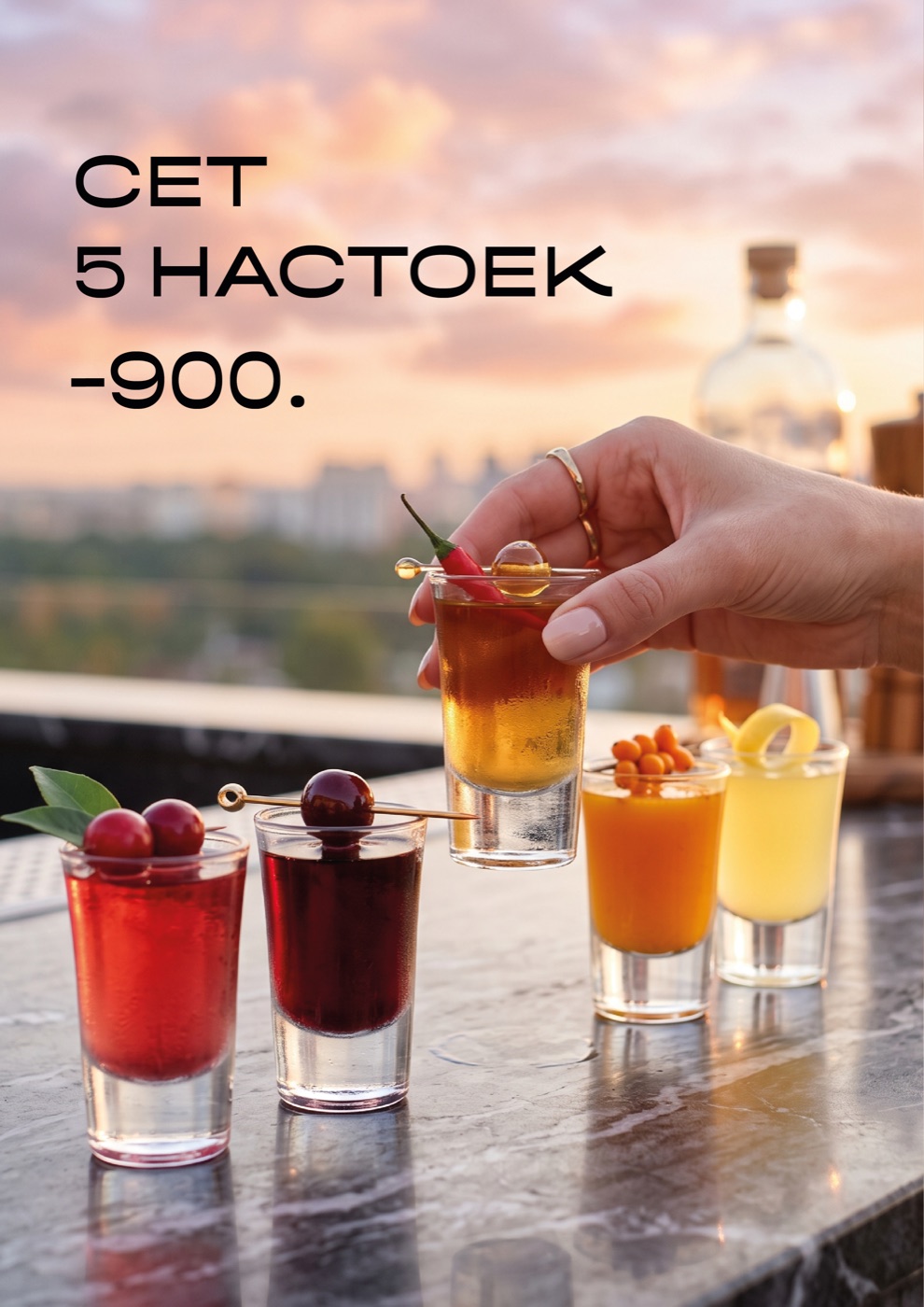 Рекламная карточка бара — сет настоек